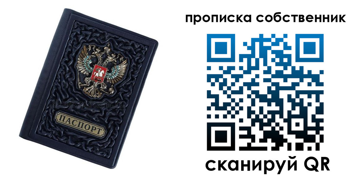 временная регистрация для школы в Дзержинском