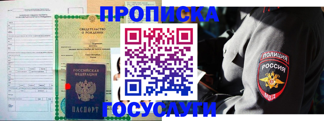 прописка законно в Дзержинском