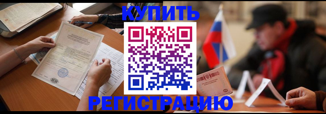 прописка штамп в Дзержинском