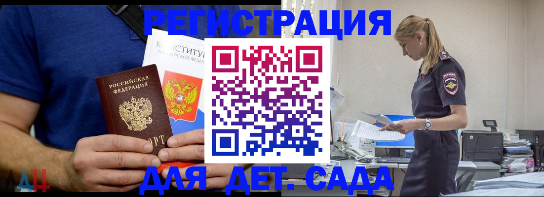 прописка для военкомата в Дзержинском