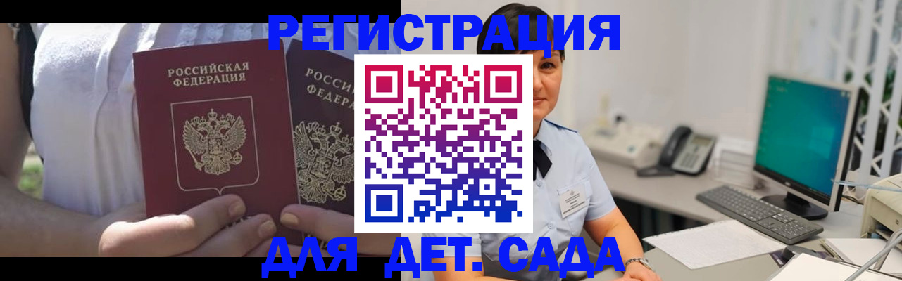 временная прописка в Дзержинском
