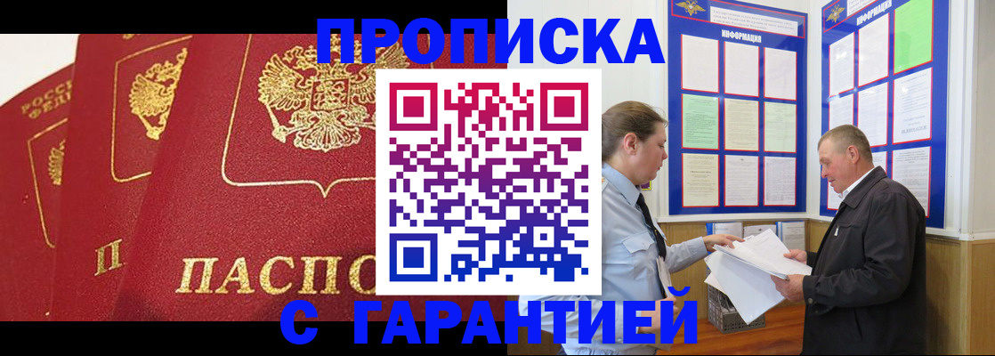 временная регистрация для школы в Дзержинском