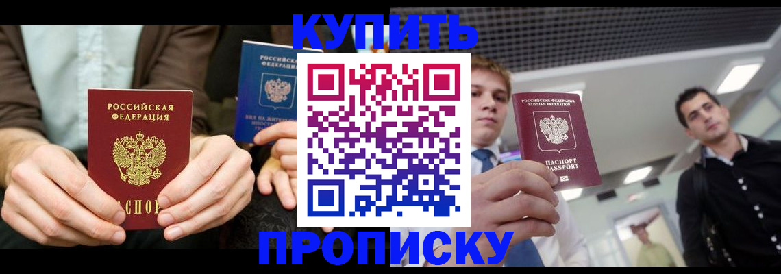 прописка иностранных граждан в Дзержинском