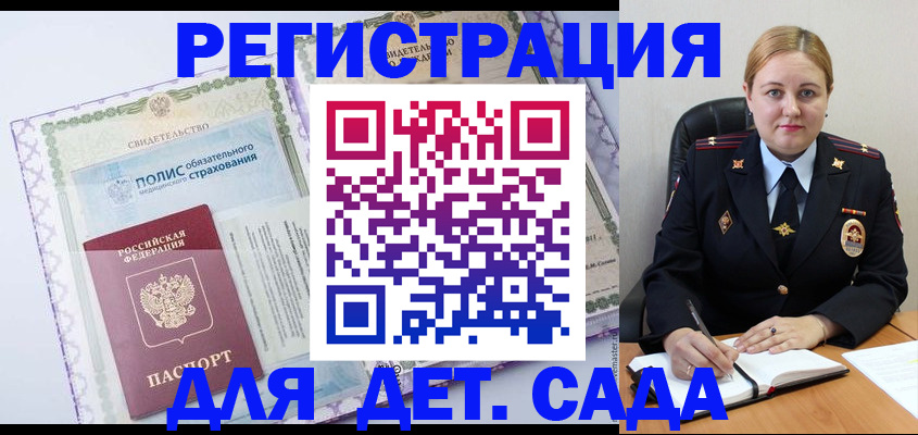 регистрация в Дзержинском