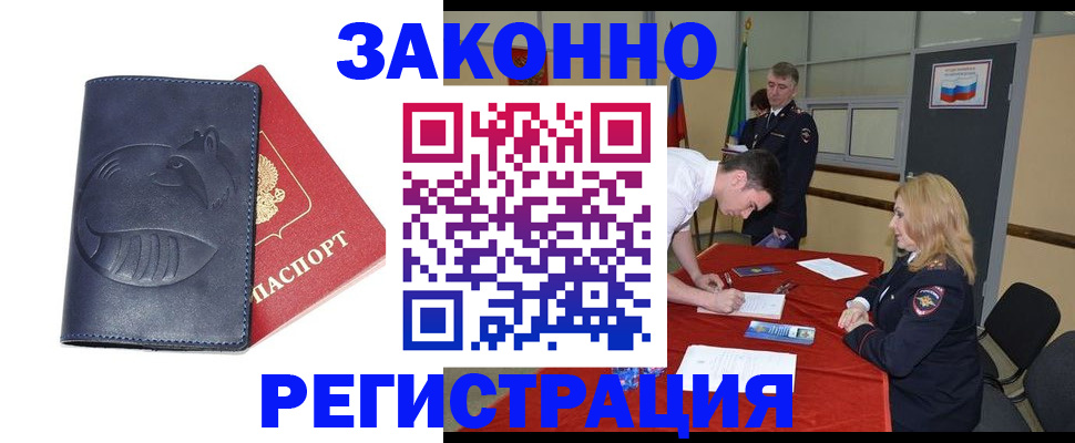прописка штамп в Дзержинском
