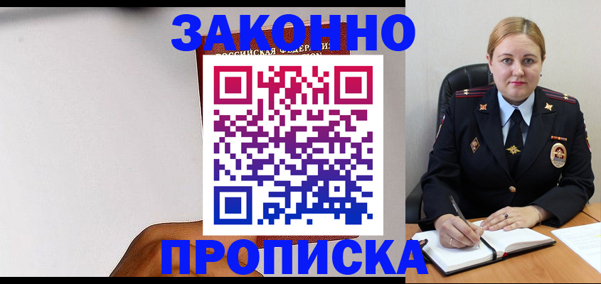 прописка паспорт в Дзержинском