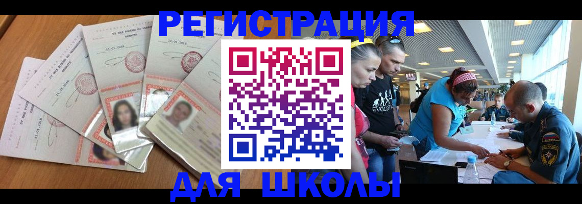 временная регистрация для всех в Дзержинском