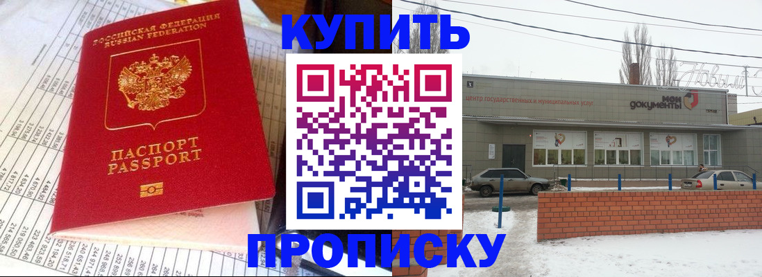 временная регистрация купить в Дзержинском