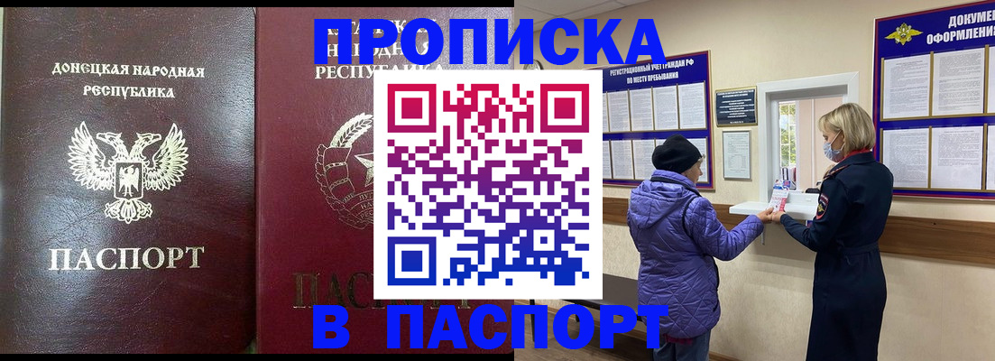 прописка в квартире в Дзержинском